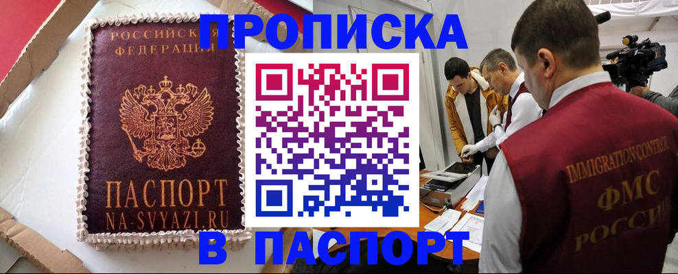 временная регистрация купить в Мариинском Посаде