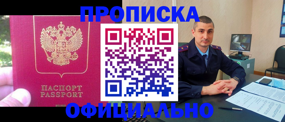 прописка штамп в Мариинском Посаде